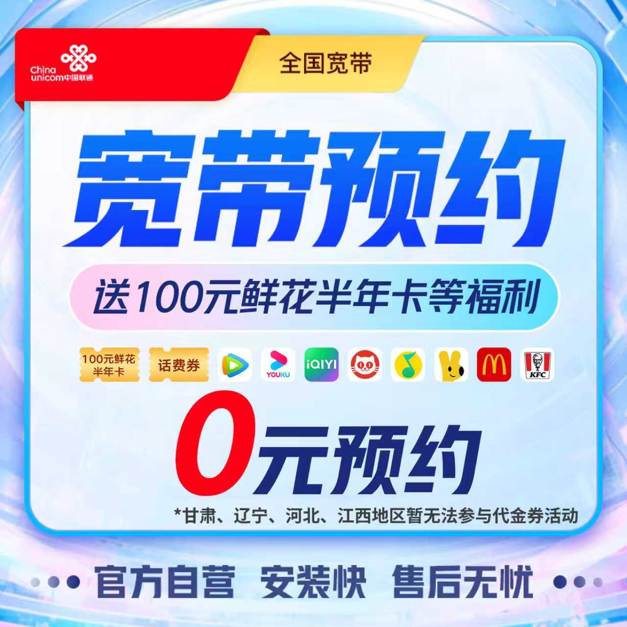 【联通新用户福利】500M联通宽带-办理赠100元代金券