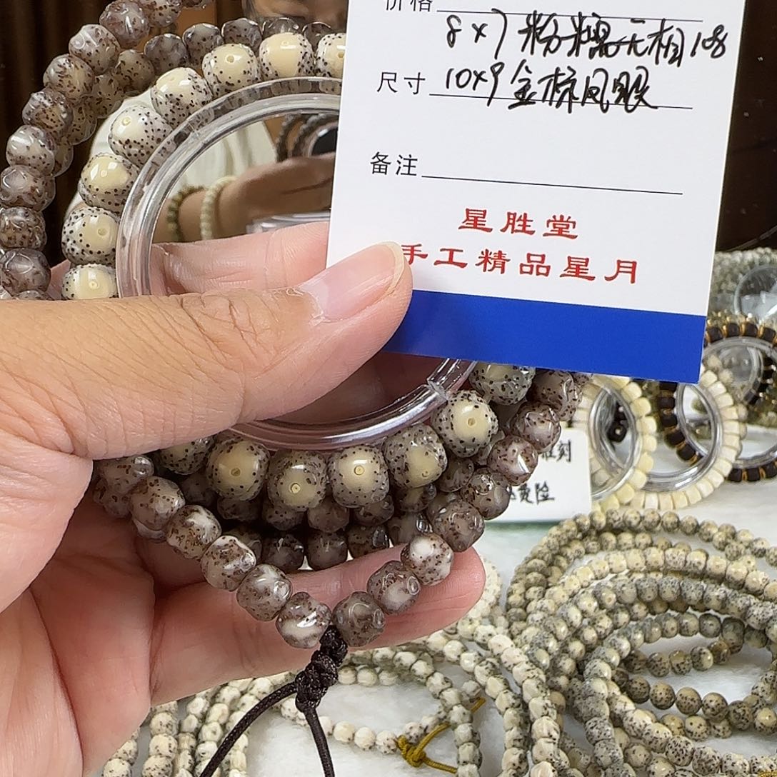 星月菩提手串8粉糯冰108无相10金标凤眼
