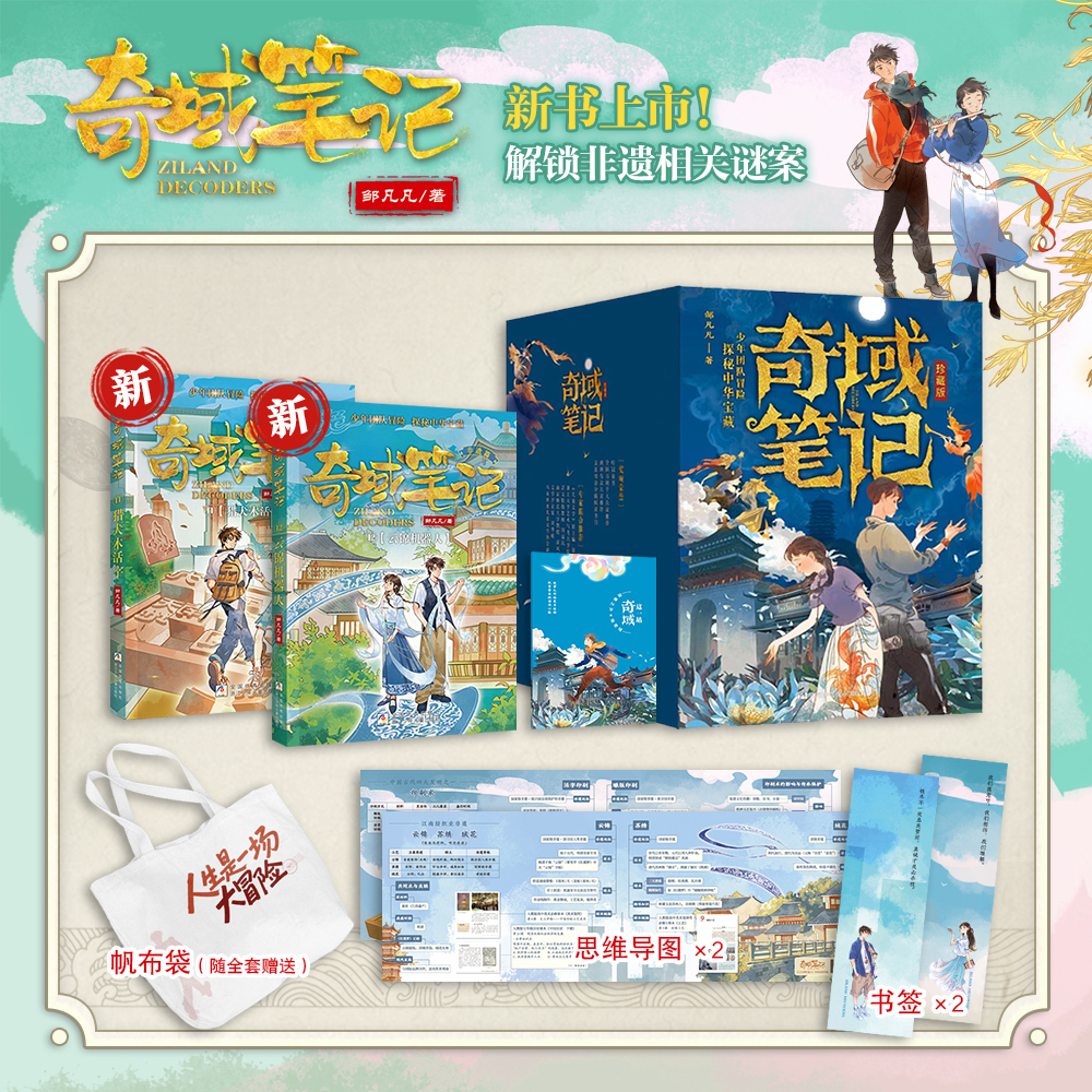 【7岁+】奇域笔记（12册 ）新书上市 读小说+学知识 文史地多学科打通