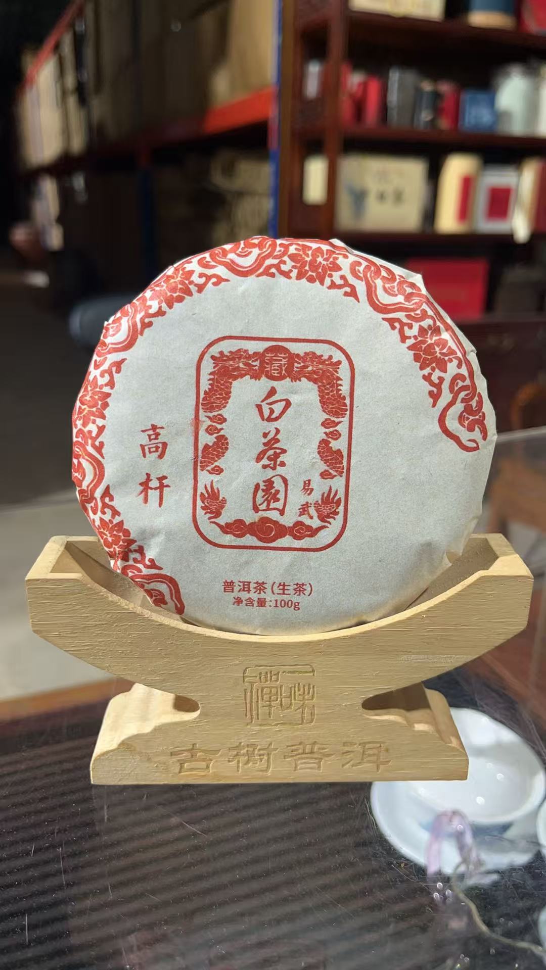 2025年 易武白茶园凤凰窝生茶 普洱茶生茶紧压茶100克饼