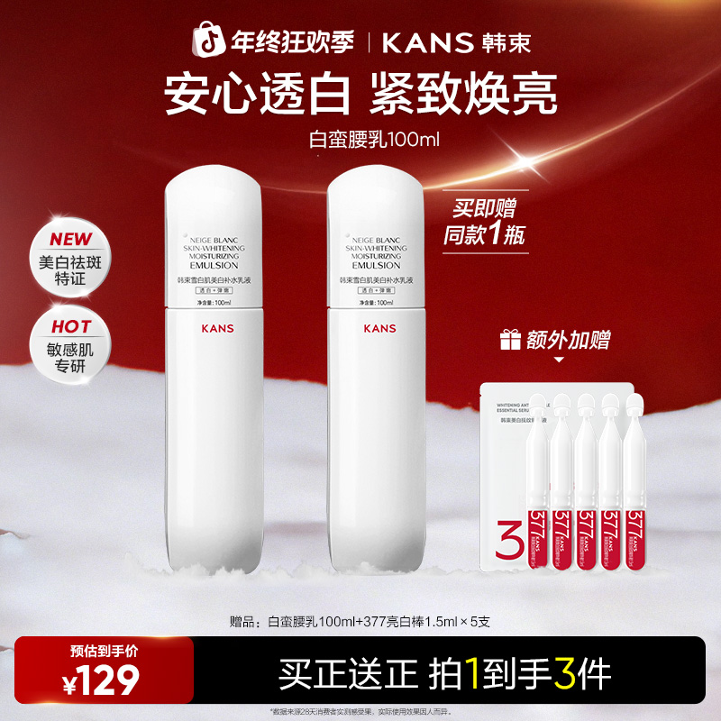【年终狂欢购】韩束白蛮腰雪白肌美白淡斑祛黄提亮滋润护肤官方正品