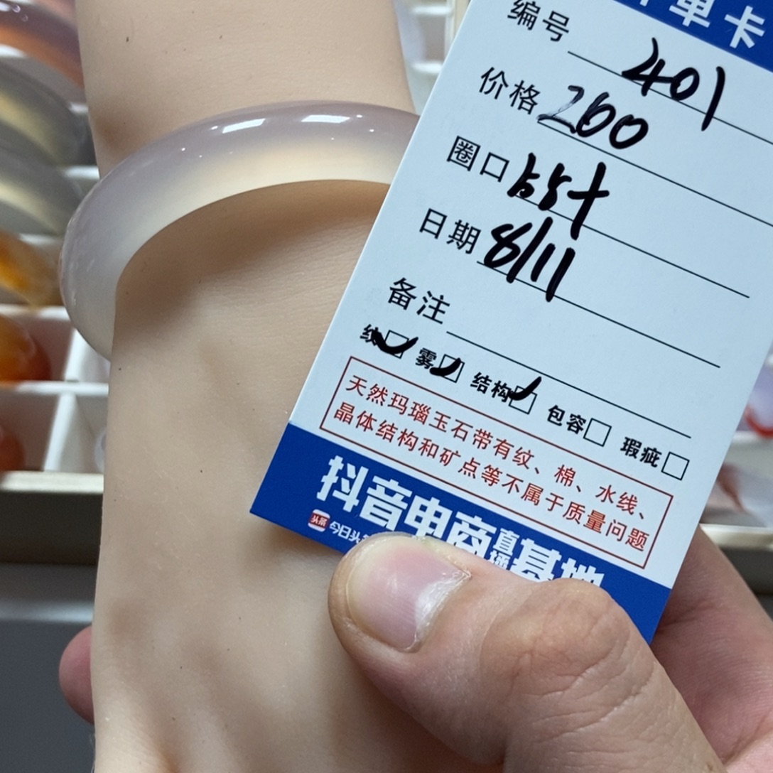斯***i玛瑙/玉髓手镯未镶嵌401