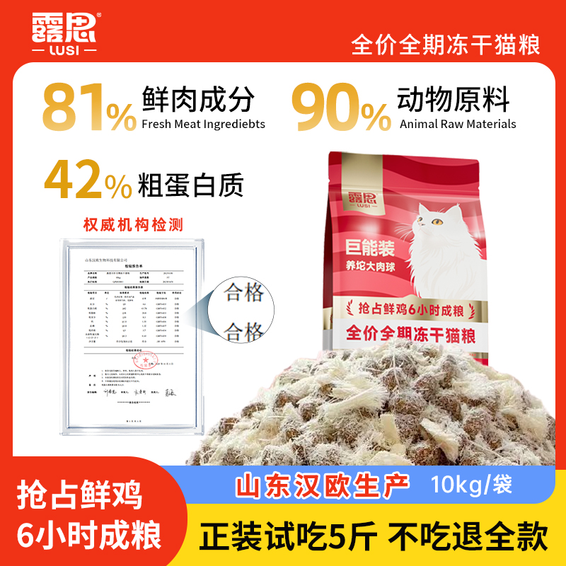 山东汉欧生产露思冻干猫粮全价全期猫粮鸡肉绒成猫幼猫通用猫食