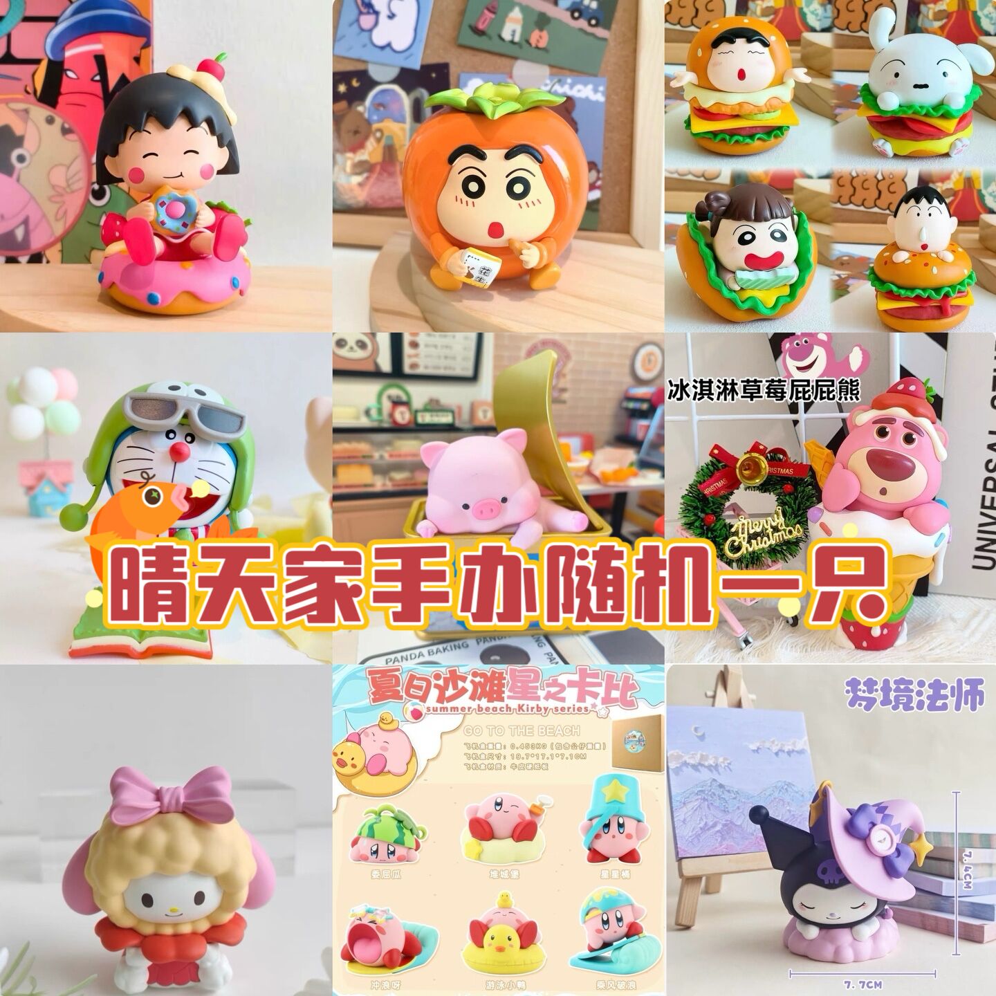 【晴天家】随机款式PVC手办摆件一只