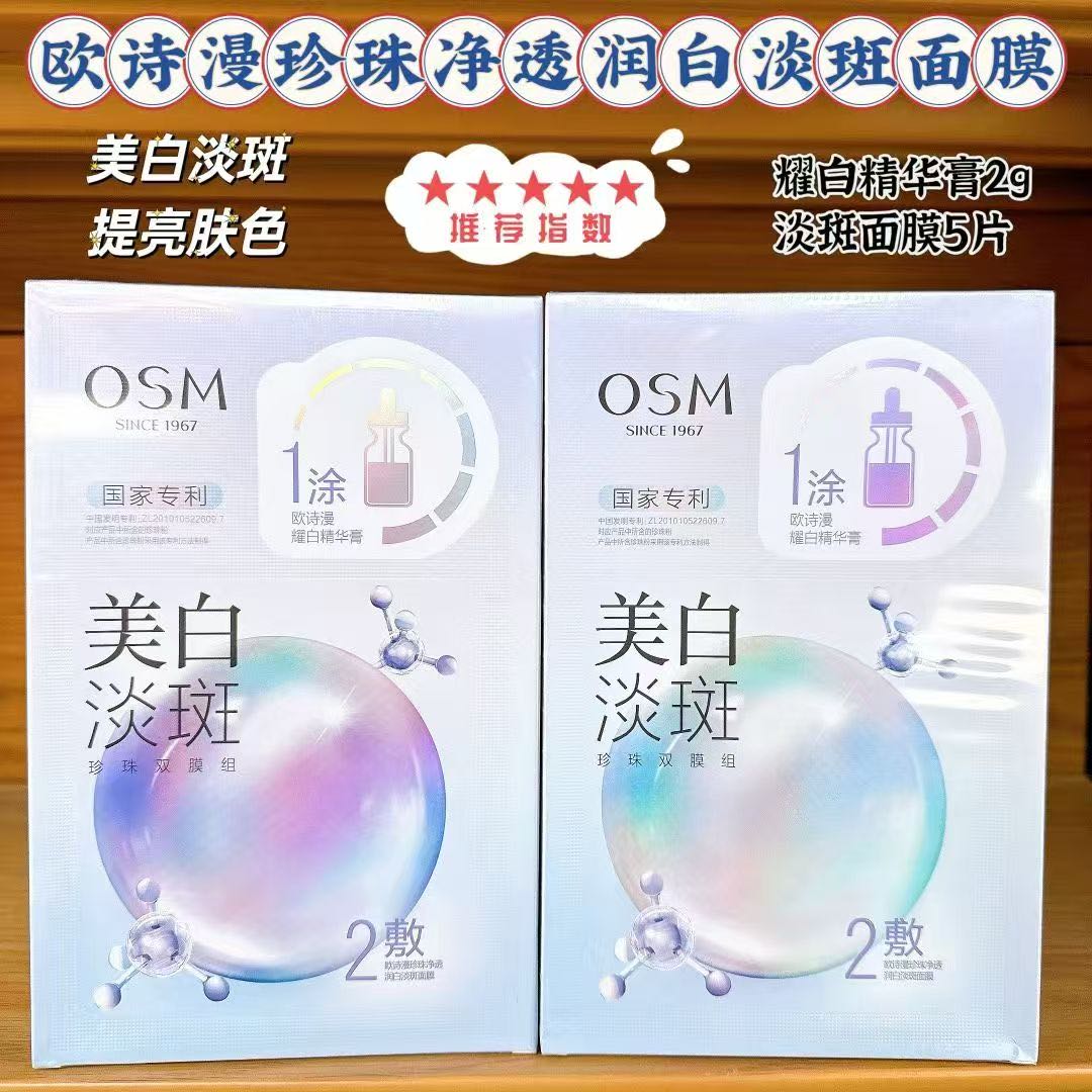 珍珠面膜双模组保湿补水提亮肤色拍一发二）