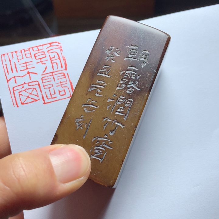 寿山石印石多**梦旧印旧砚寿山石印章