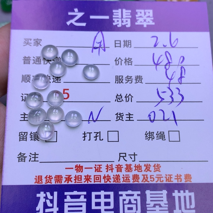 翡翠颈饰未镶嵌用****6