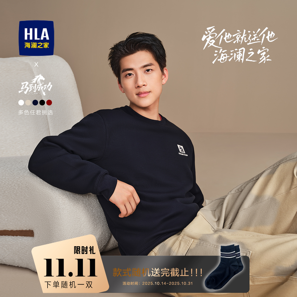 【生肖限定-拍一送袜子】海澜之家秋冬圆领舒适刺绣卫衣男士打底衫