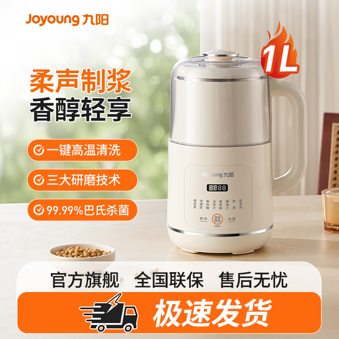 Joyoung/九阳豆浆机家用多功能1L(含)破壁机豆浆辅食机保温免过滤