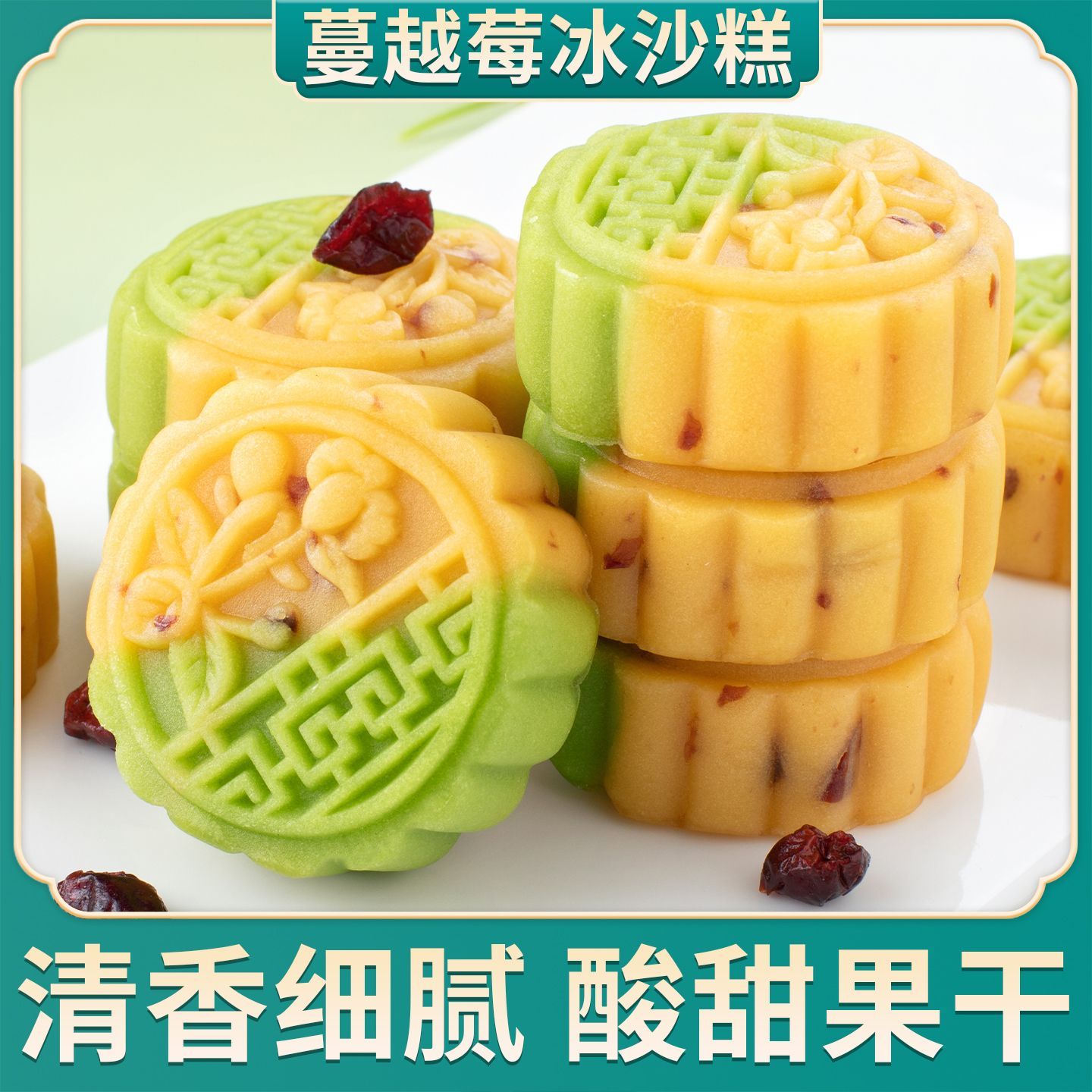蔓越莓冰沙糕冰沙绿豆软糯香甜点心早餐代餐休闲解馋糕点食品
