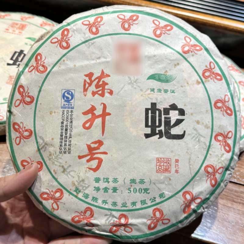 （广仓 碎边）CS 2013年 蛇年生肖 生茶 500克 【开封不支持退换】