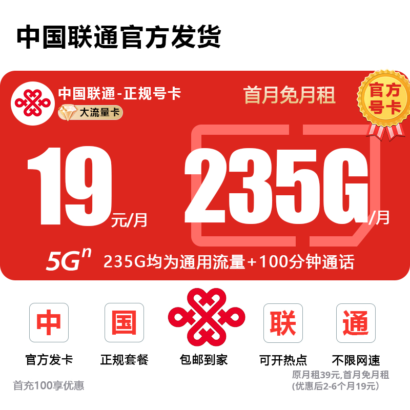 19元中国联通流量卡19元200g流量卡大王卡联通流量王卡M1B