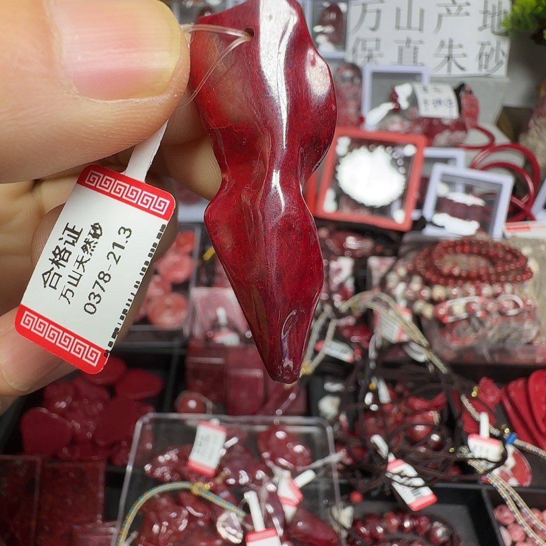 天然辰砂朱砂原矿吊坠