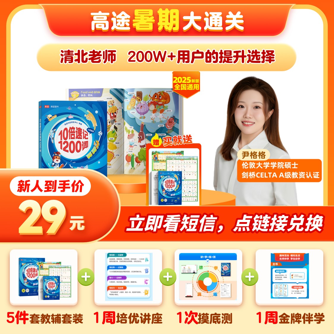 达人优选：10倍速记小学英语1200词-【点短信，填地址】