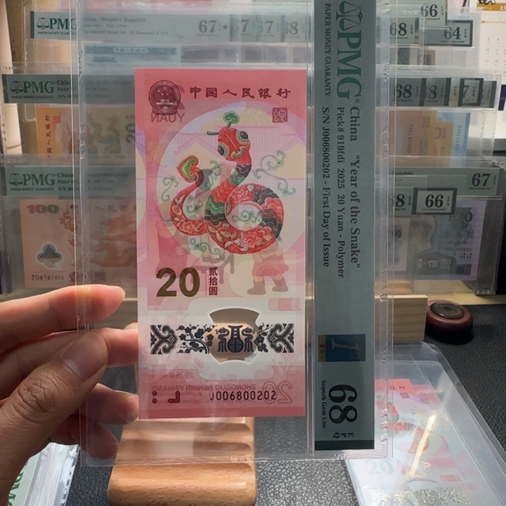 尾号0202 小蛇钞68分全偶一张