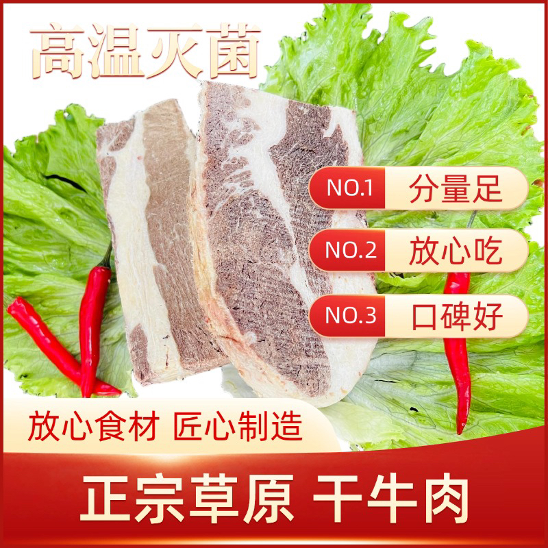 内蒙古草原牛肉羊肉风干肉风干牛肉正宗牛肉干