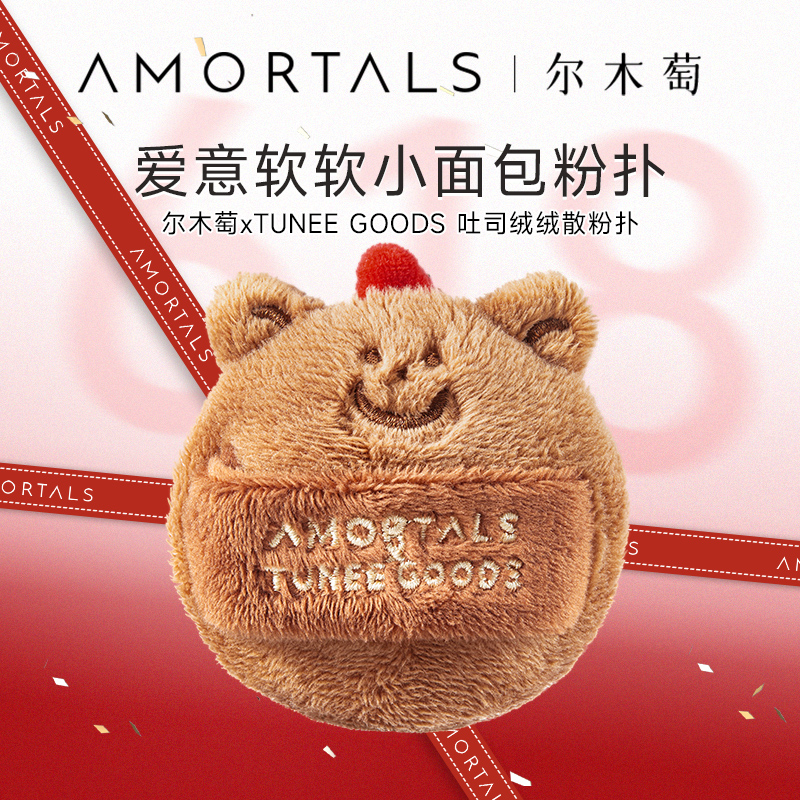 尔木萄TUNEE GOODS双拼绒绒散粉扑L号1枚装小面包粉扑