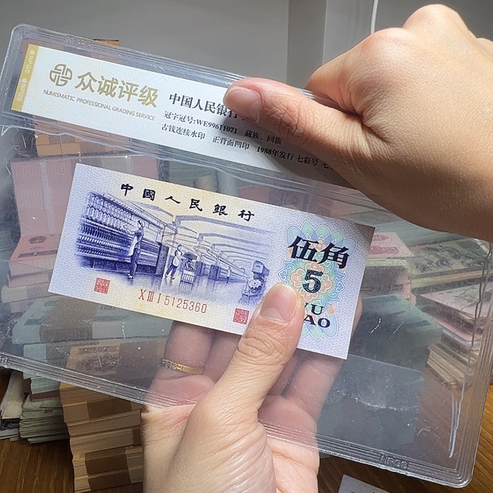 念***雨退市人民币一张如图