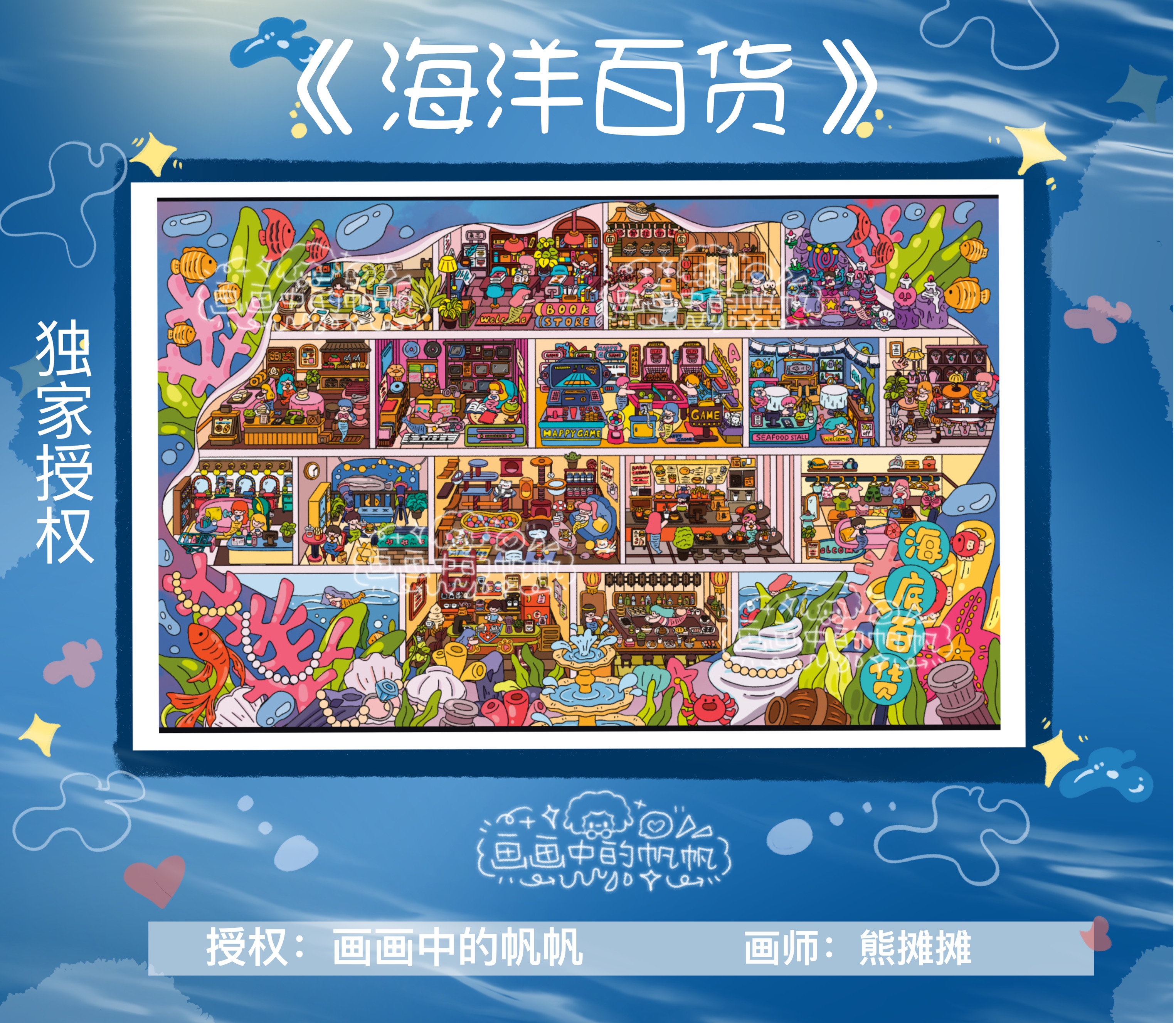 【独家授权 ｜ 海洋百货 】DIY数字油画治愈系解压涂色手工装饰画