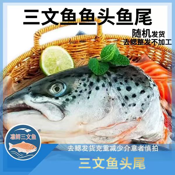 【广州开播福利】三文鱼精选鱼头鱼尾香煎煲汤皆可三文鱼鱼头鱼尾