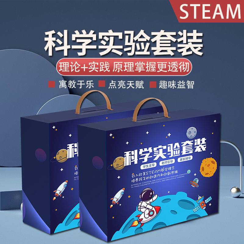 热销科学实验套装生日礼物男女孩益智手工diy科学创意礼盒装