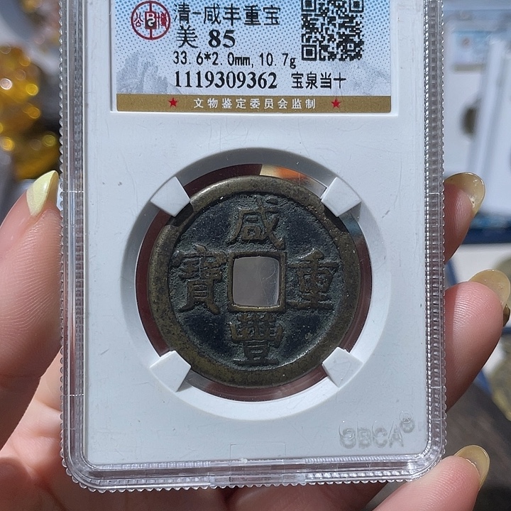铜小亦精选 公博泉十9362