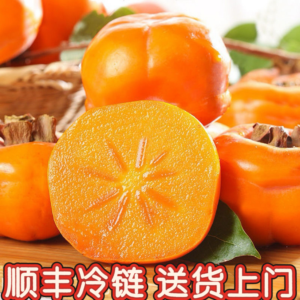 （顺丰冷链 京东冷链 中秋送礼）巧克力脆柿子 冰糖心的甜 香甜 ~