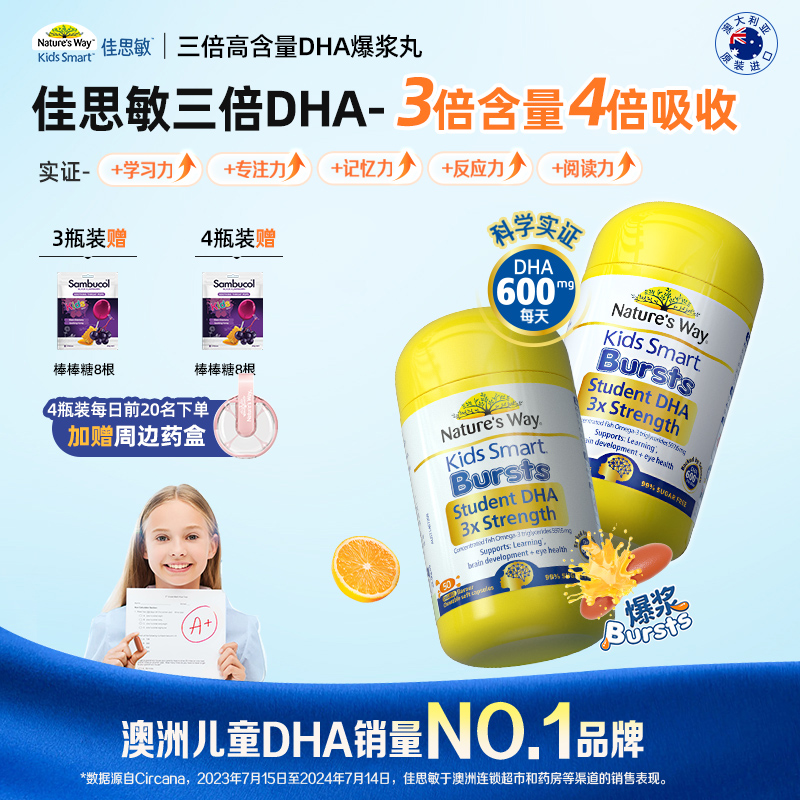 学习佳！新升级佳思敏学生备考鱼油DHA高含量三倍不腥好吸收学习