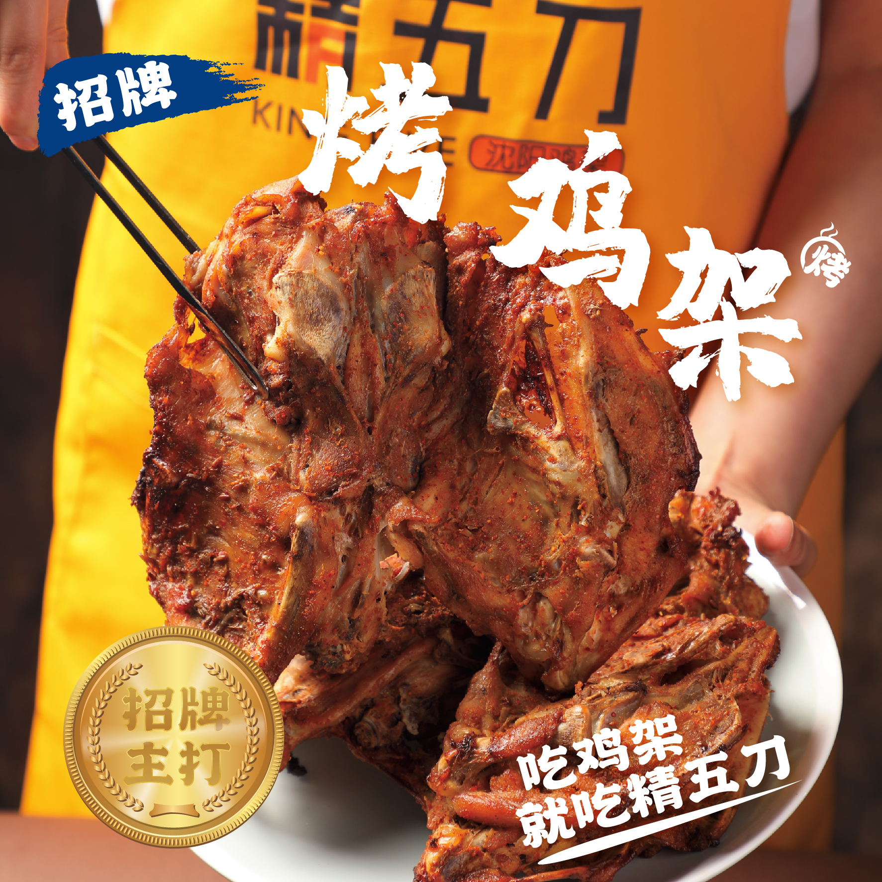 【爆款热卖】沈阳鸡架 【30年经典烧烤味】 精五刀三十年线下老店