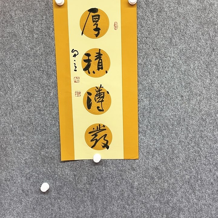 书法厚积薄发作品