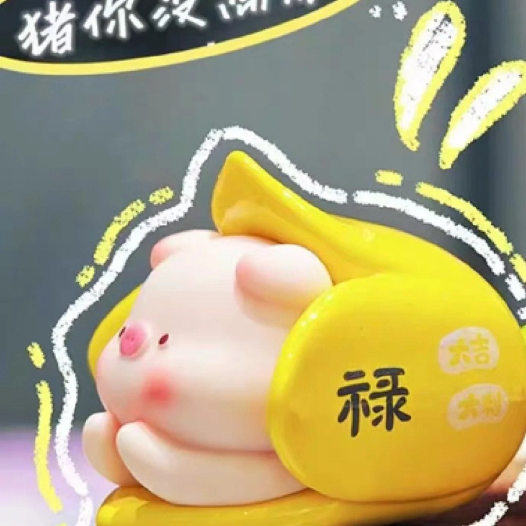 （老粉拆盒）新人不作数 默认发猪你没焦虑