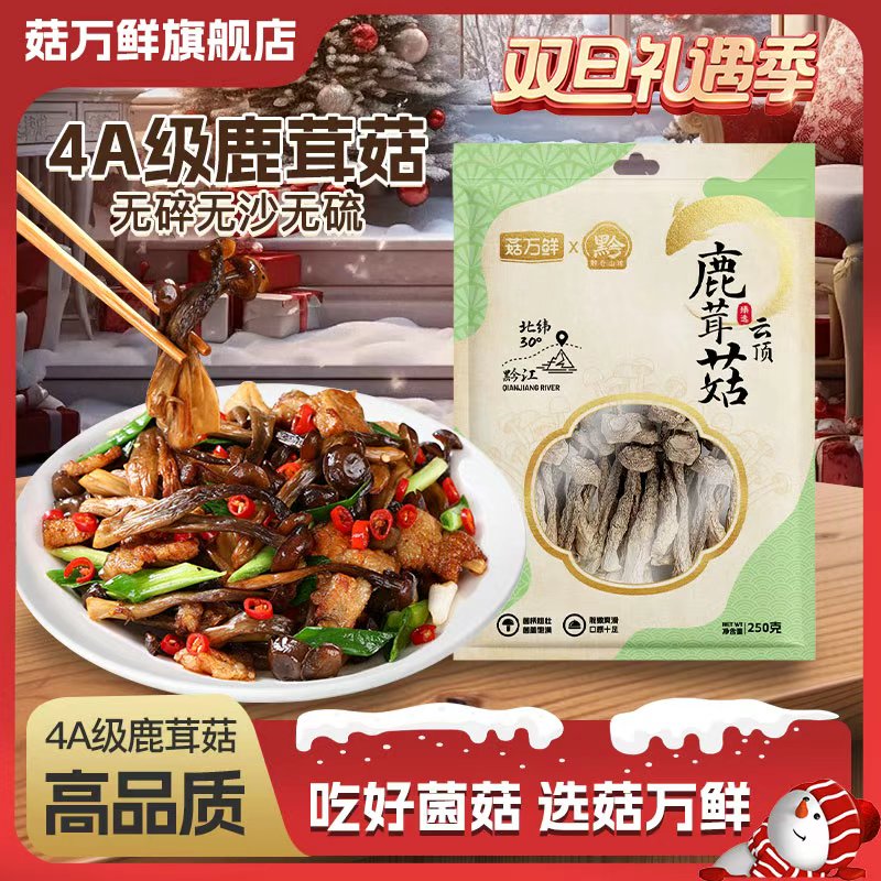 菇万鲜【净重发货】高山鹿茸菇菌菇干货正宗土特产精品菌菇