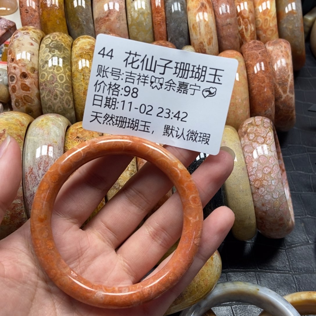 吉****硅化珊瑚（珊瑚玉）未镶嵌珠宝半成品44