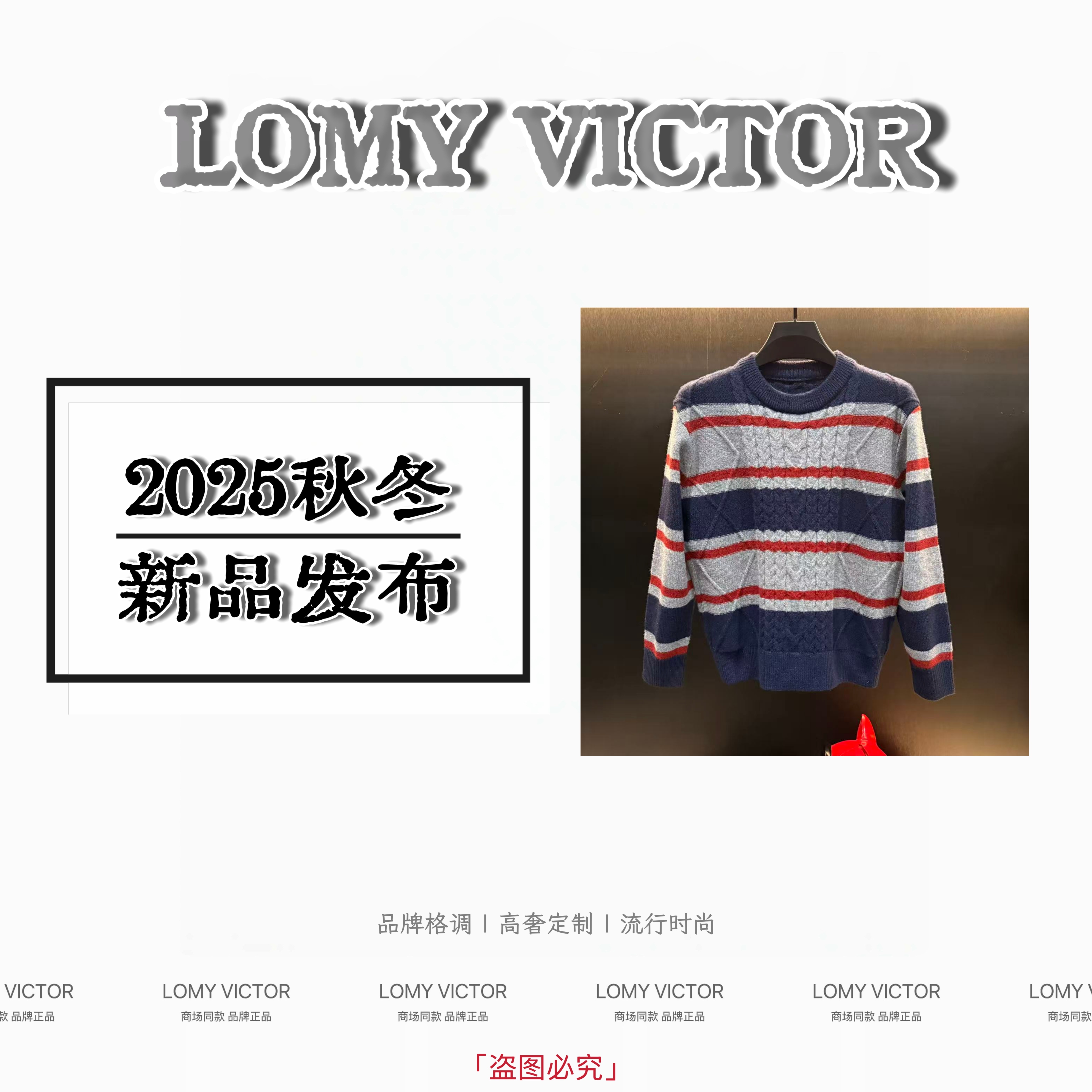 LOMY VICTOR欧洲站秋冬新品高奢定制款男士羊毛衫NZM303-雨 
