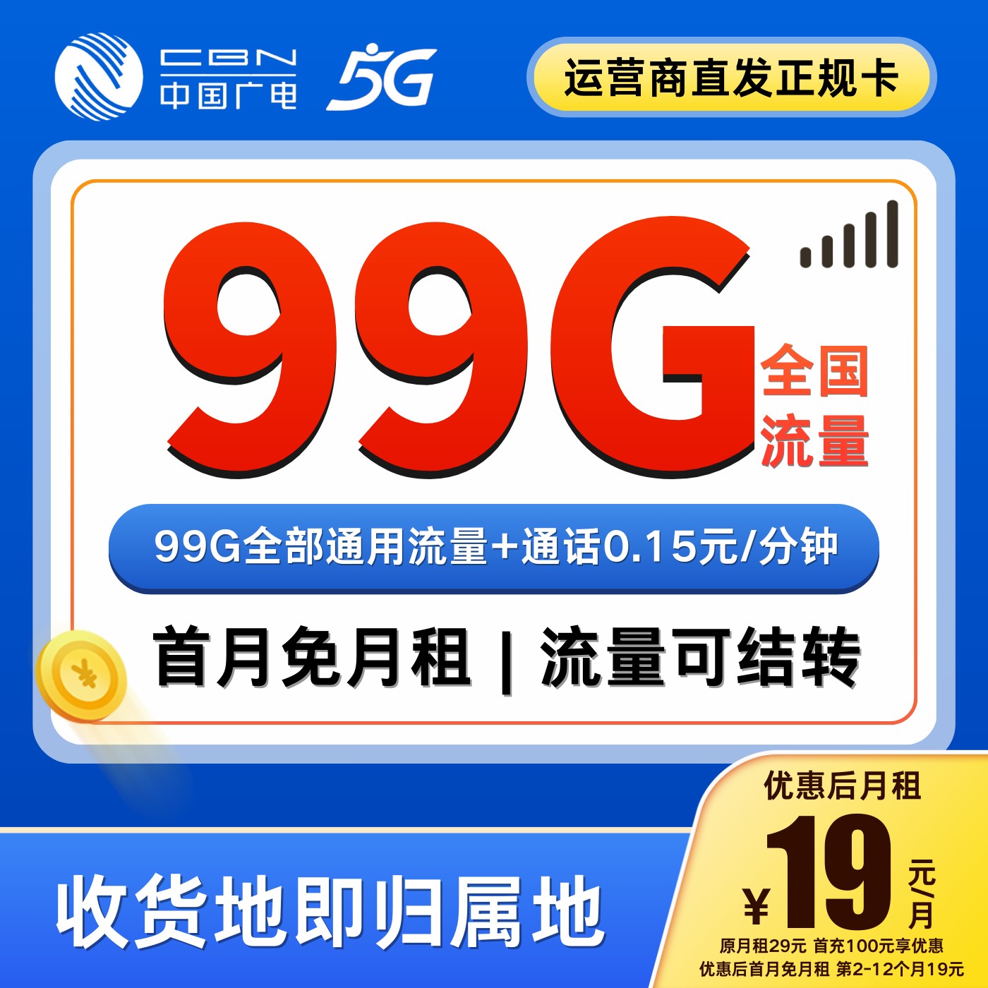 流量卡19元99g流量卡全国通用流量电话卡5G手机卡套餐广电卡