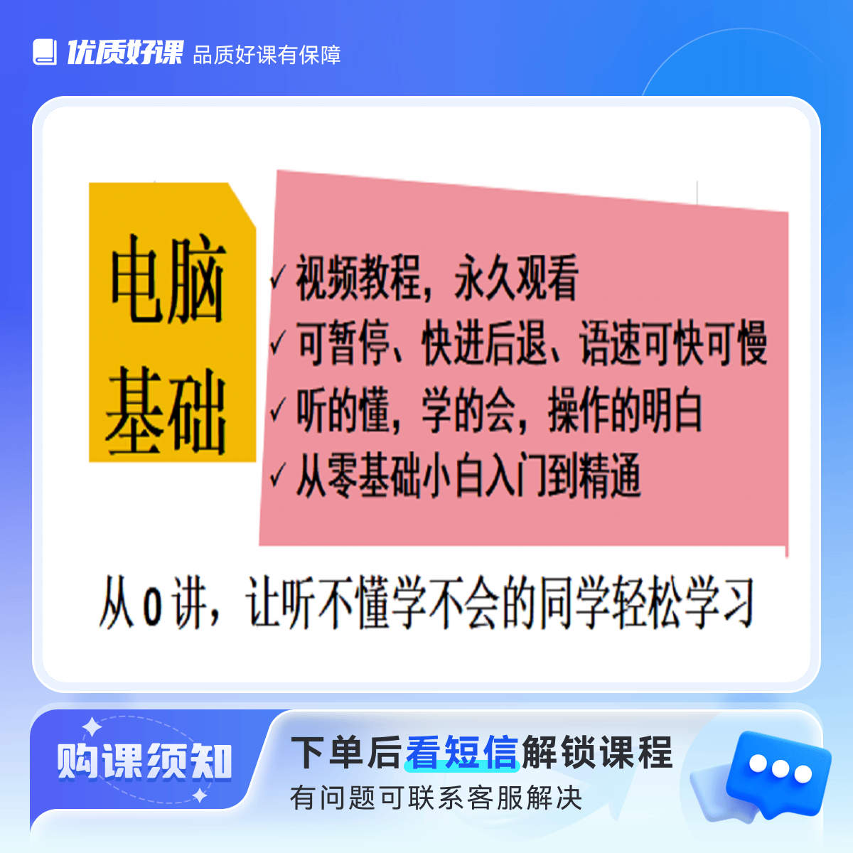 电脑基础操作（小白课）