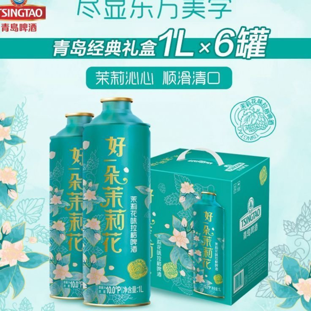 青岛好一朵茉莉花1升6罐装｜2箱共12罐｜生产日期25.9.3保质期120天