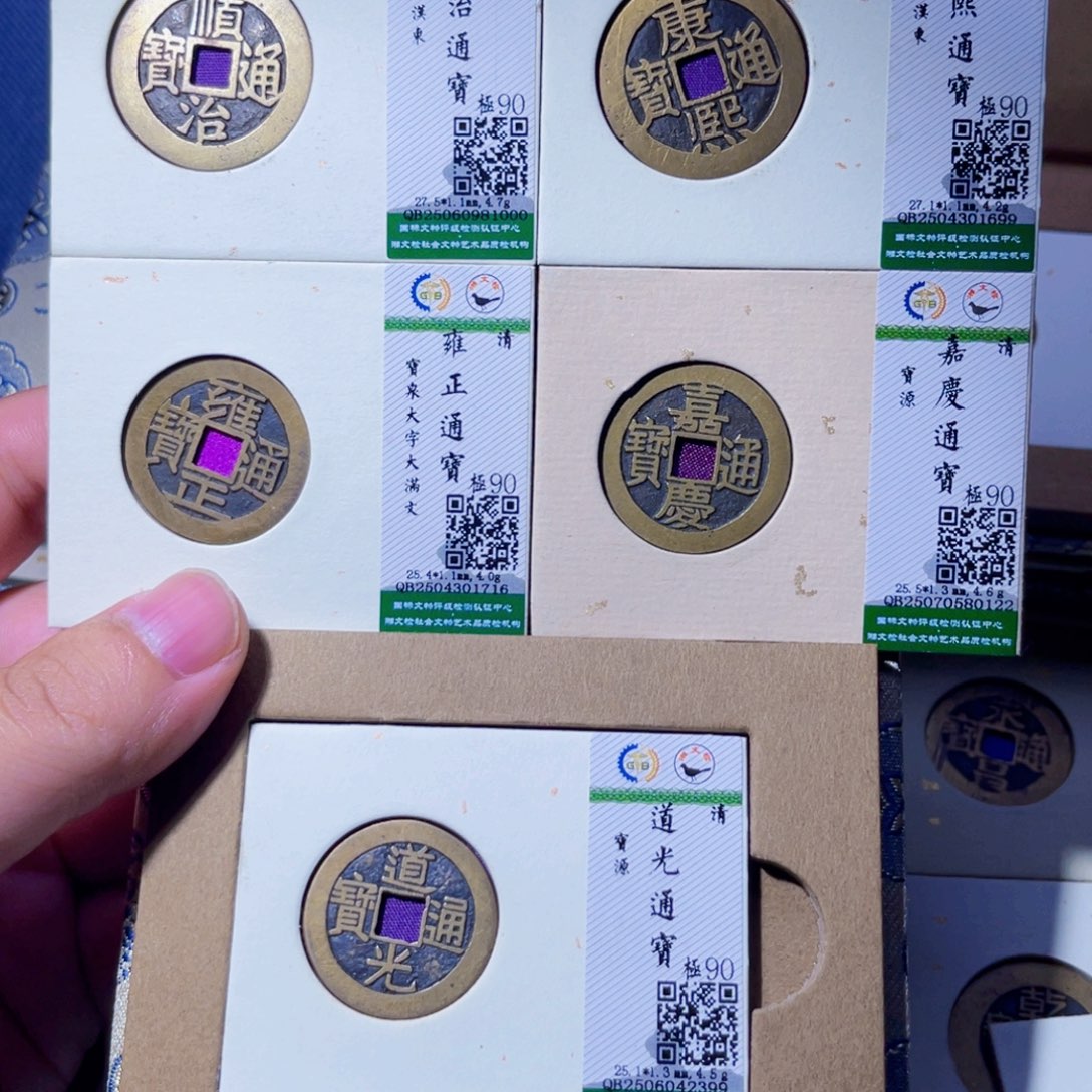 如***醉铜胤禛臻品5帝钱00 99 16 22 399