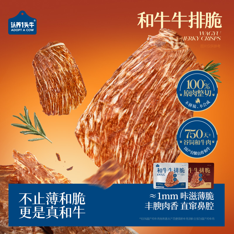 【认养一头牛】和牛牛排脆 薄脆高蛋白解馋代餐休闲零食 咔嚓不停