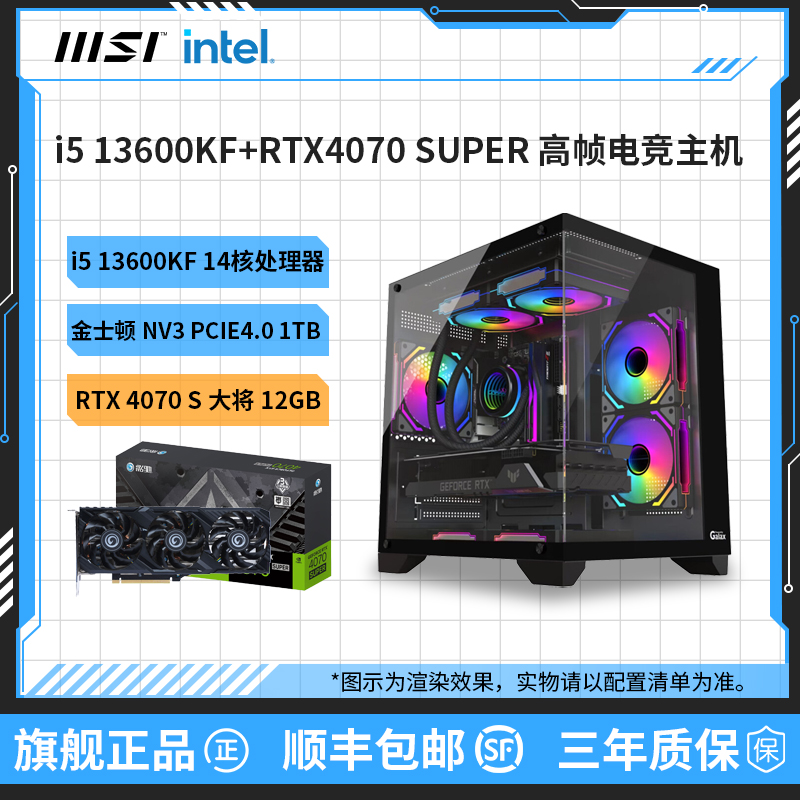 支持改配微星I514600KF/RTX4070S/4070TIS大将OC电脑主机