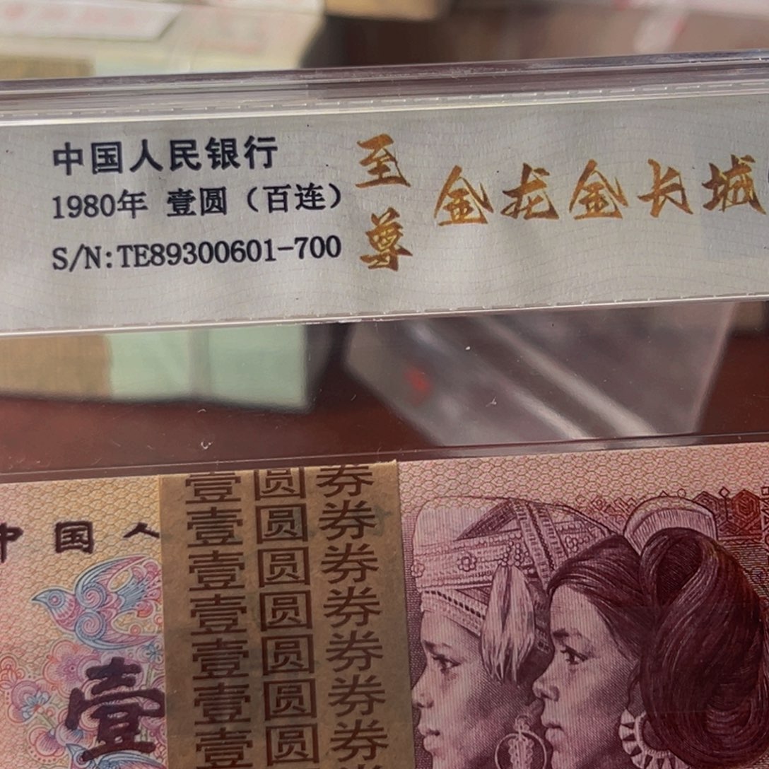 801TE冠金龙金长城刀尾号89300601
