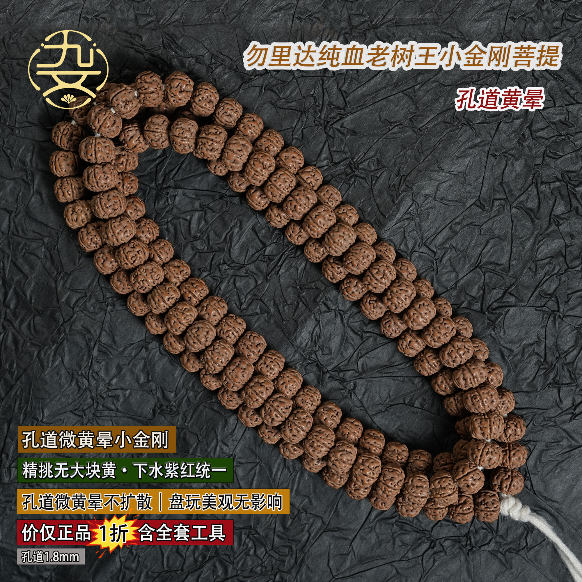 11mm超头-孔道黄老树王小金刚菩提108颗串珠文玩男士