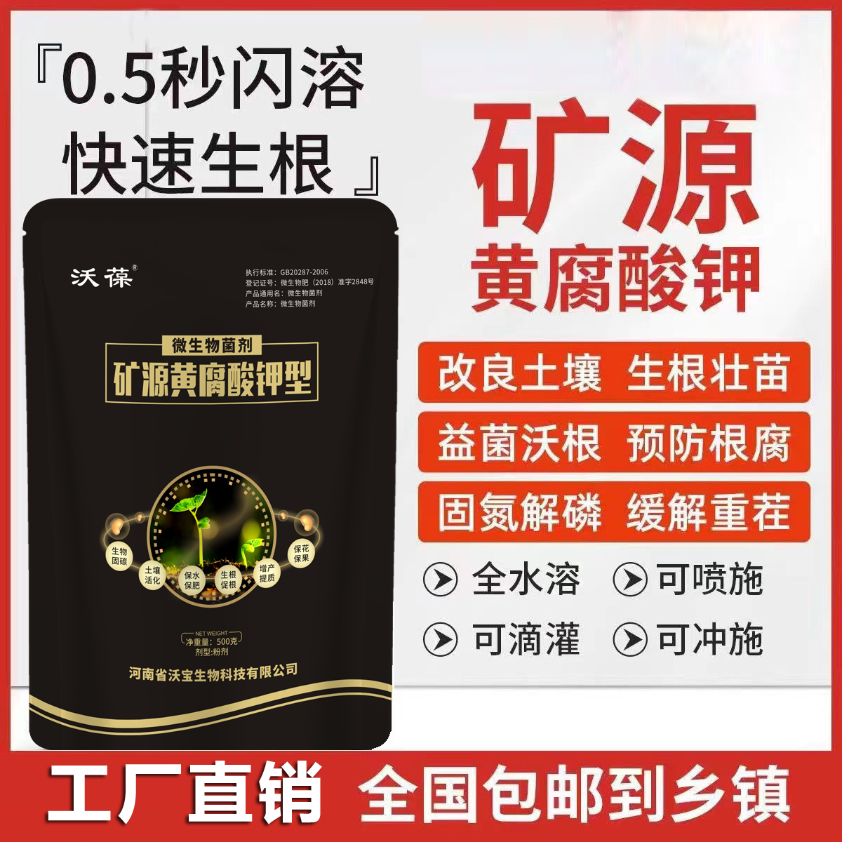 矿源黄腐酸钾水溶调节土壤酸碱腐殖酸抗重茬果蔬肥料