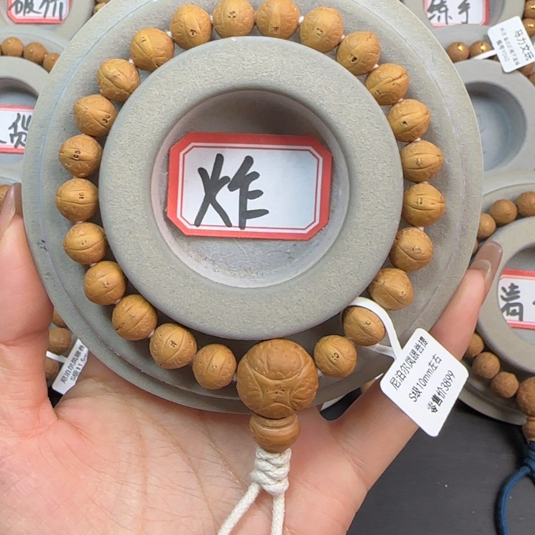 凤眼菩提手串10m 左右 飞碟