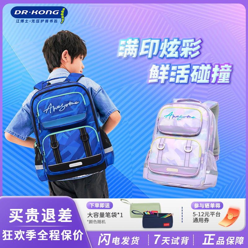 【新品首发】江博士书包减重小学生1-6年级护脊减负大容量双肩背包