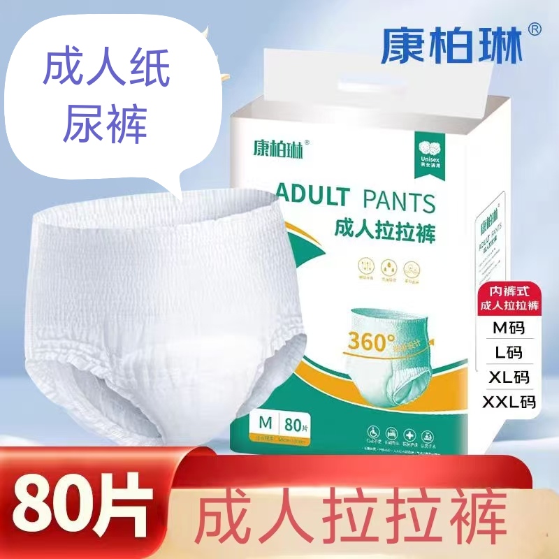 成人拉拉裤老年人专用纸尿裤男女通用一次性透气防漏干爽尿不湿