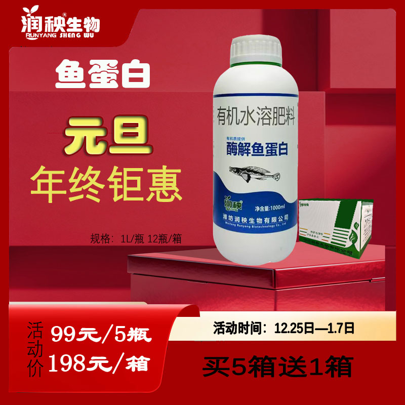 【元旦】}酶解鱼蛋白生根壮苗补充营养