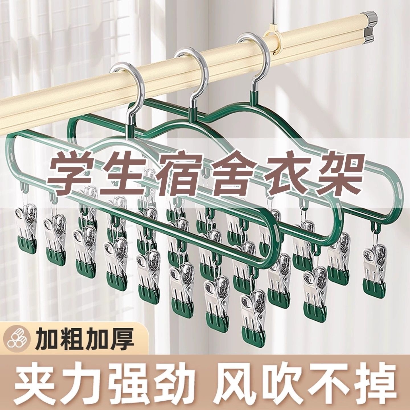 开学季袜子晾晒架多夹子晾衣夹家用阳台晾晒神器不锈钢袜子晾衣架