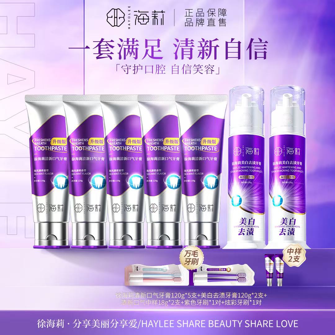 徐海莉清新口气持久留香牙膏（海风薄荷香型）