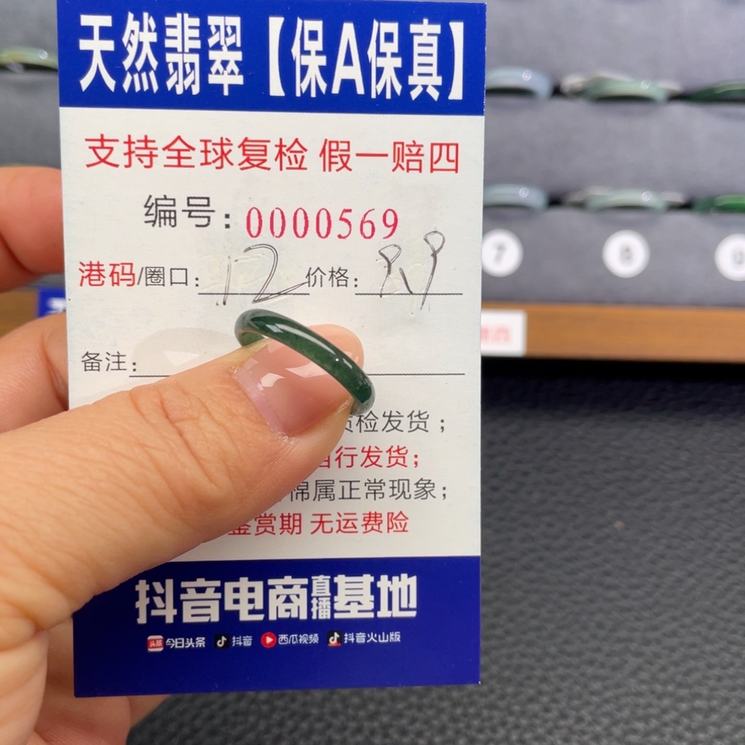 翡翠未镶嵌戒指224